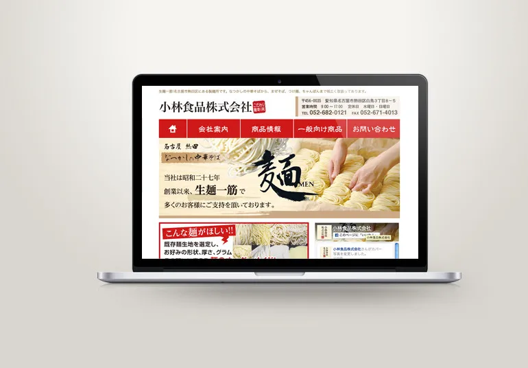 小林食品株式会社様 コーポレートサイト