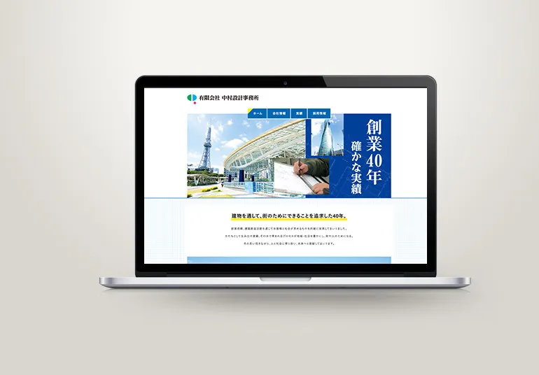 有限会社中村設計事務所様 ホームページ制作、CMSの導入